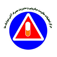 مرکز تحقیقات مقاومت میکروبی و مدیریت مصرف آنتی بیوتیک ها